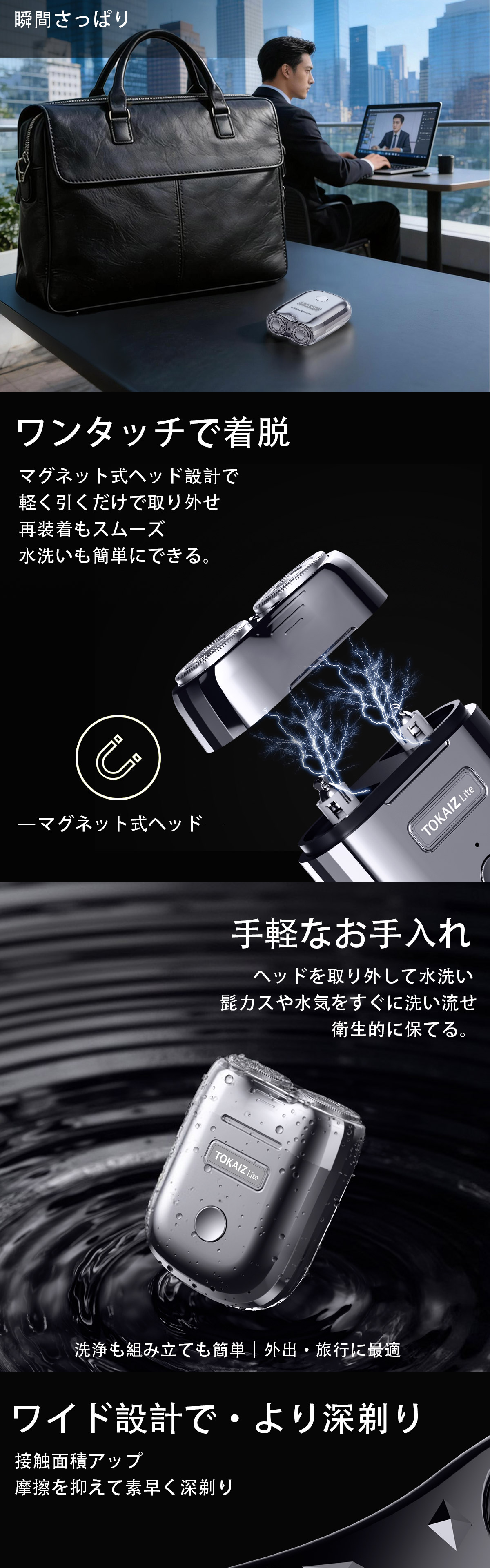通勤や旅行に持ち運びやすい小型電気シェーバー