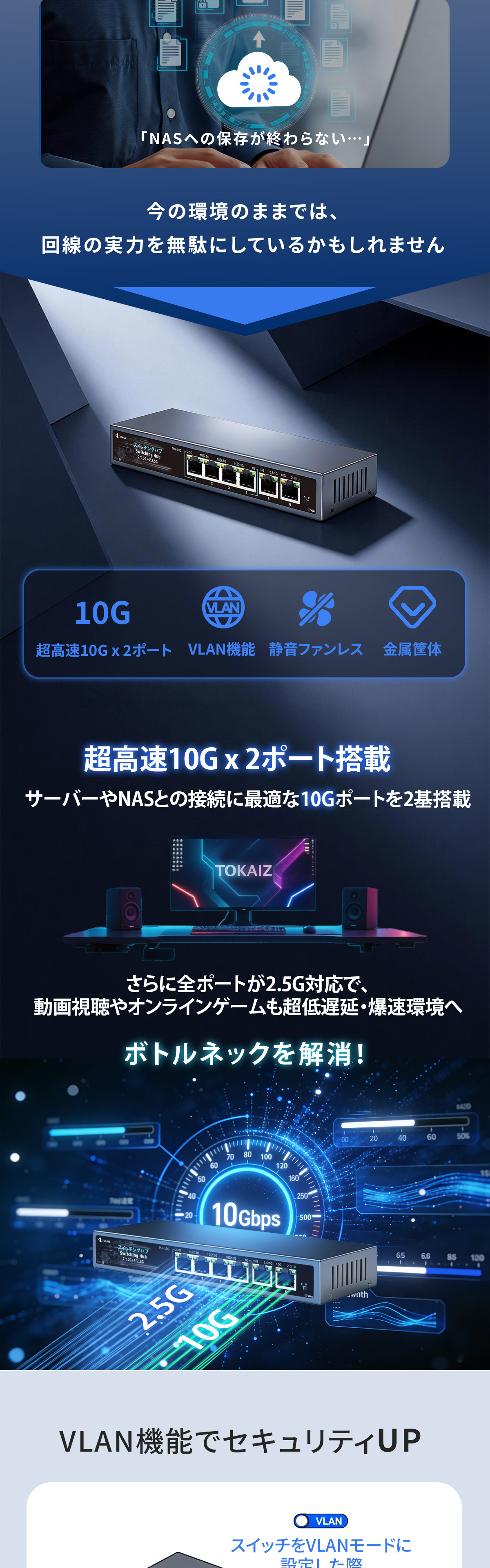 2026最新】TOKAIZ スイッチングハブ 6ポート アンマネージド 10ギガ×2