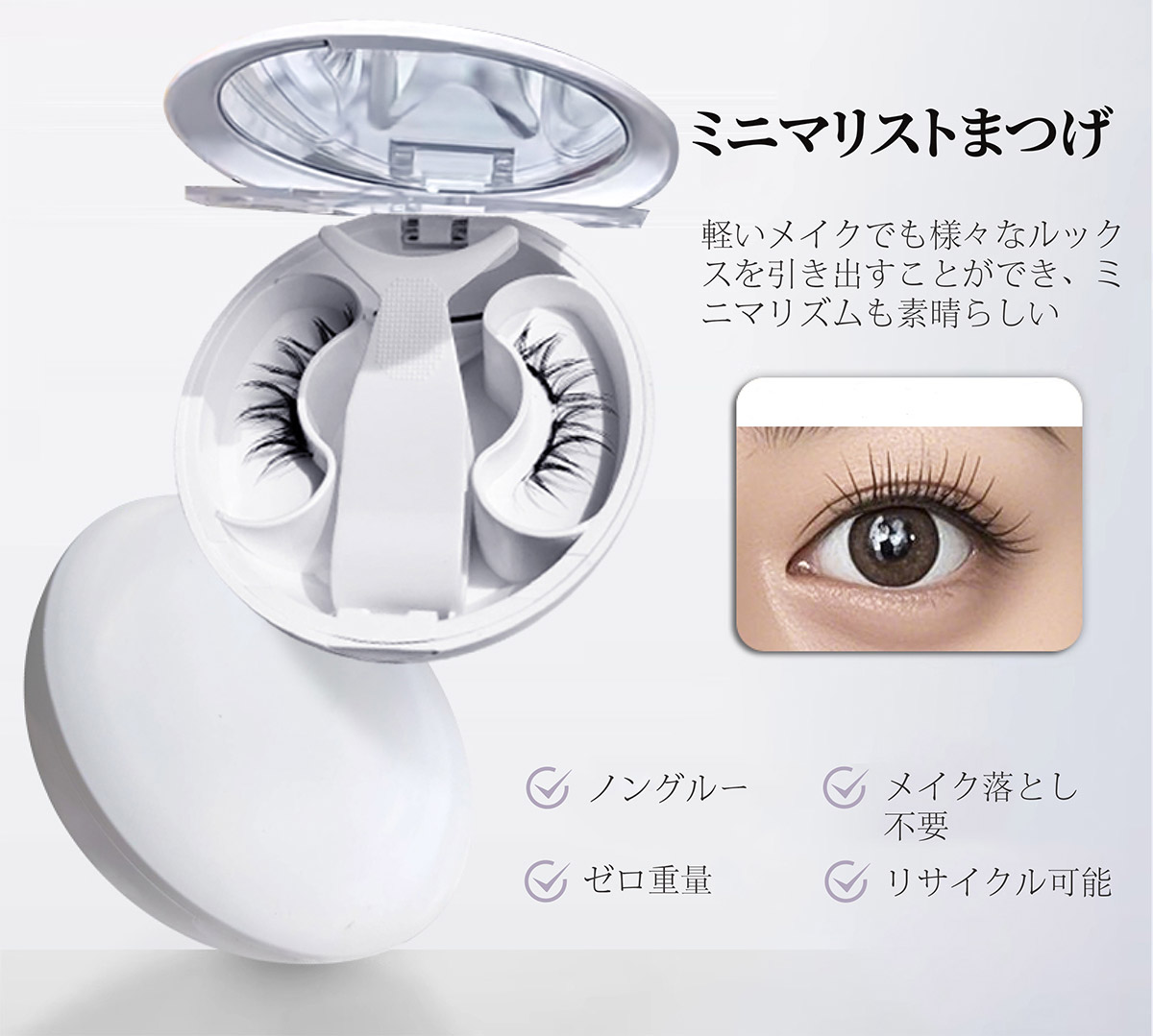 まぶたが荒れにくい 接着剤のベタつきや刺激をカット