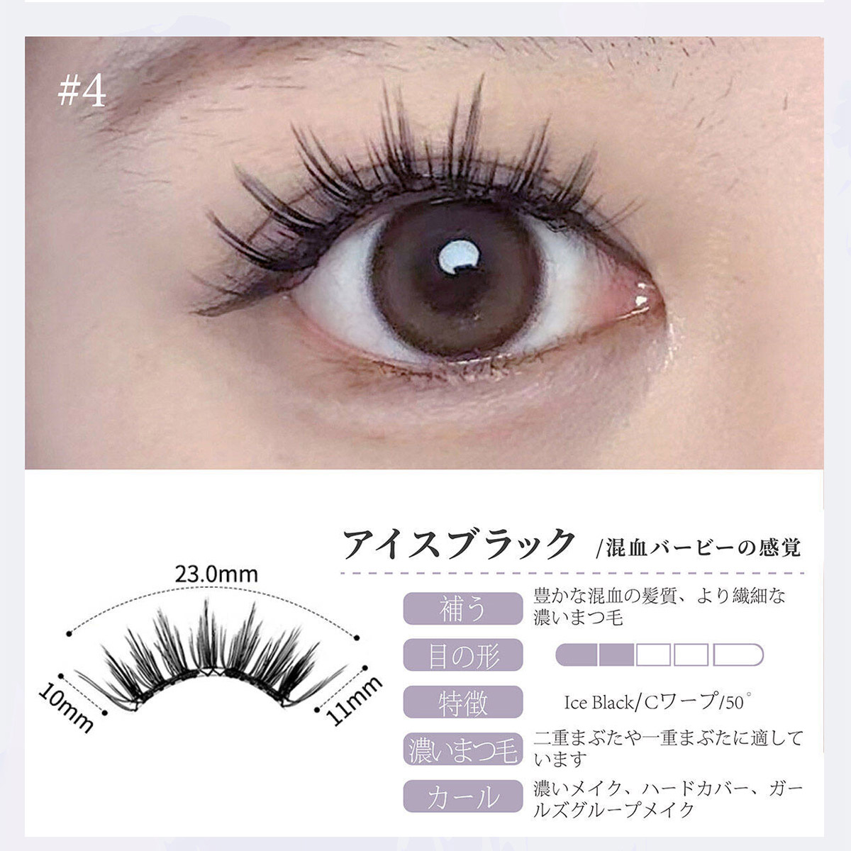 専用器具で自まつげをサッと挟むだけの瞬間装着