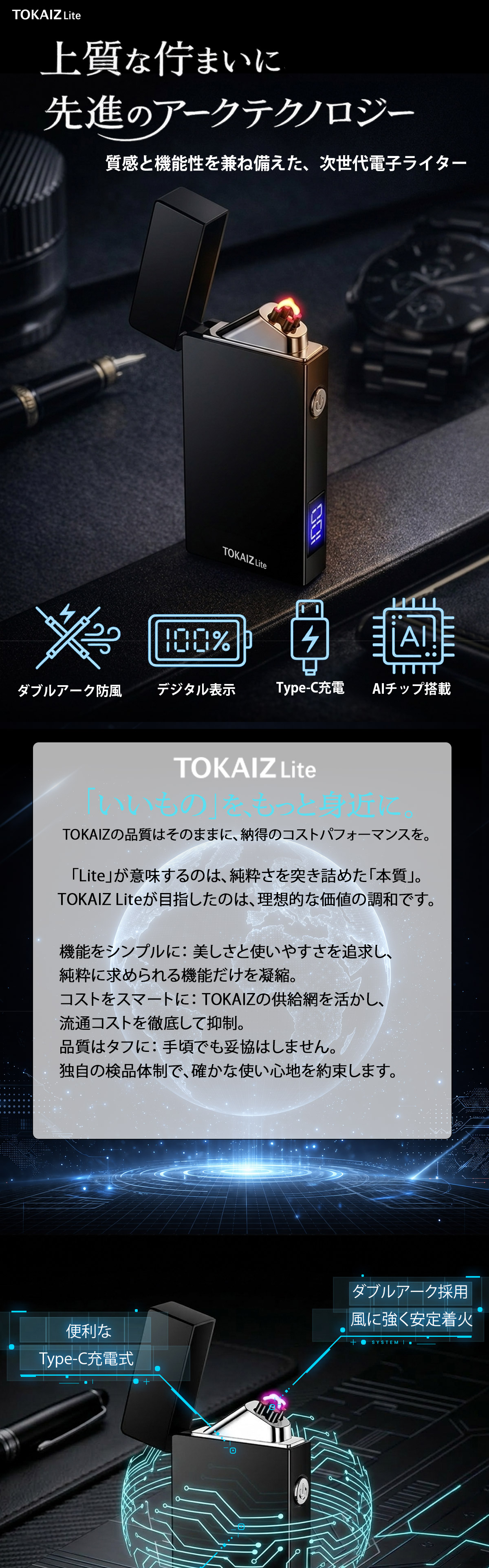 TOKAIZ Lite LLI-001のダブルアーク式電子ライター