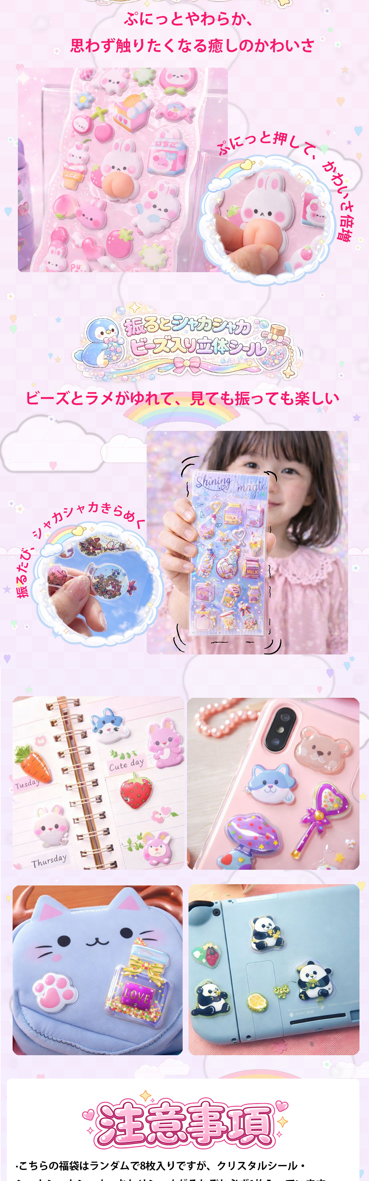 シール まとめ売り 大量 ぷくぷくシール キラキラ おしり 26枚セット TOKAIZ（トカイズ） 【福袋8枚入り】ブラインドボックス ぷっくり