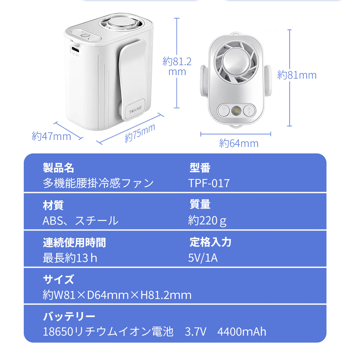 日本ブランドTOKAIZ【2026最新】 腰掛け扇風機 ベルトファン 冷却
