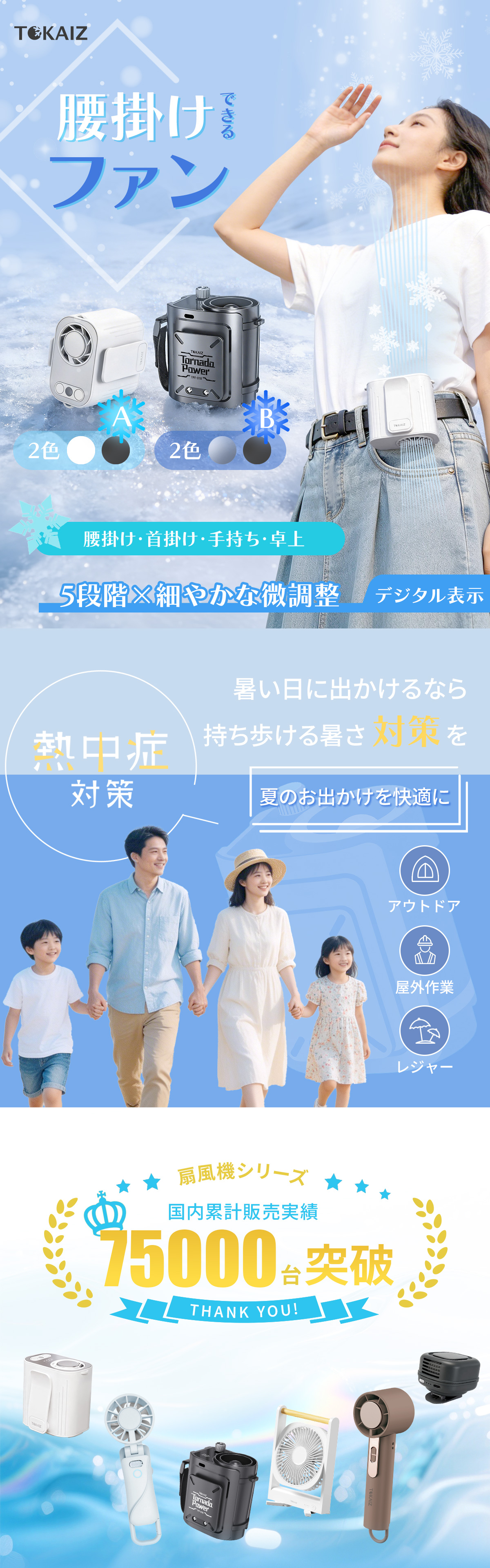 日本ブランドTOKAIZ【2026最新】 腰掛け扇風機 ベルトファン 冷却