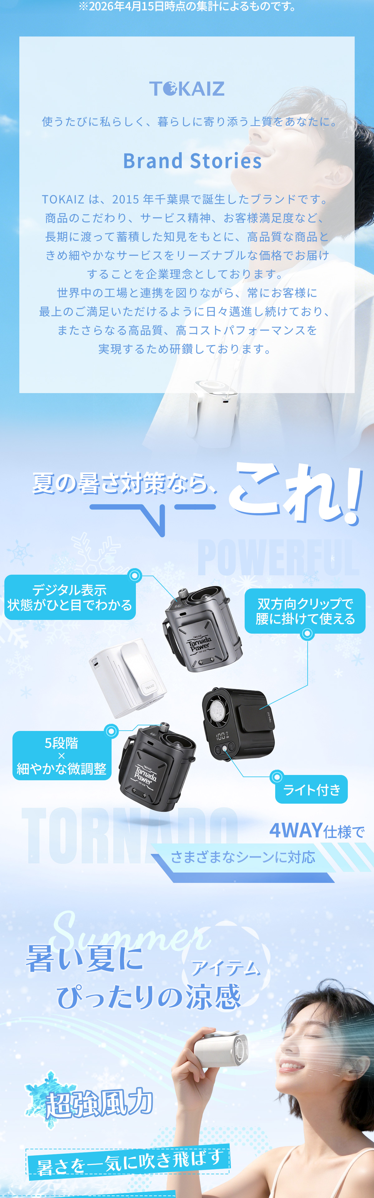 日本ブランドTOKAIZ【2026最新】 腰掛け扇風機 ベルトファン 冷却