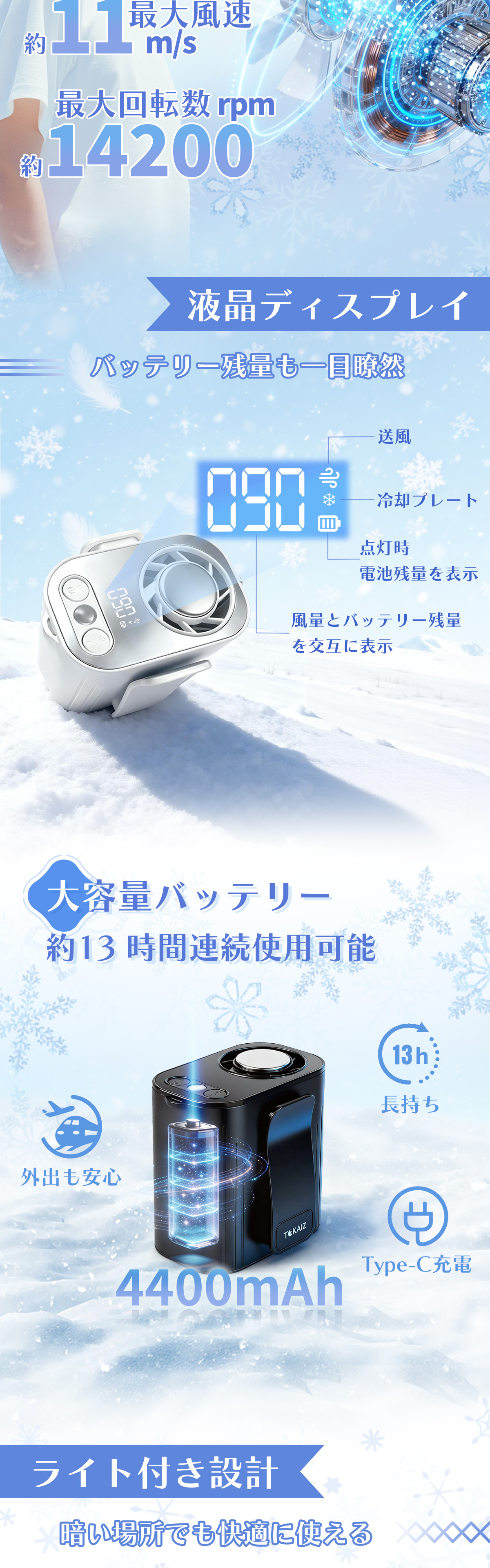 4400mAhバッテリーと最長約13時間使用の案内