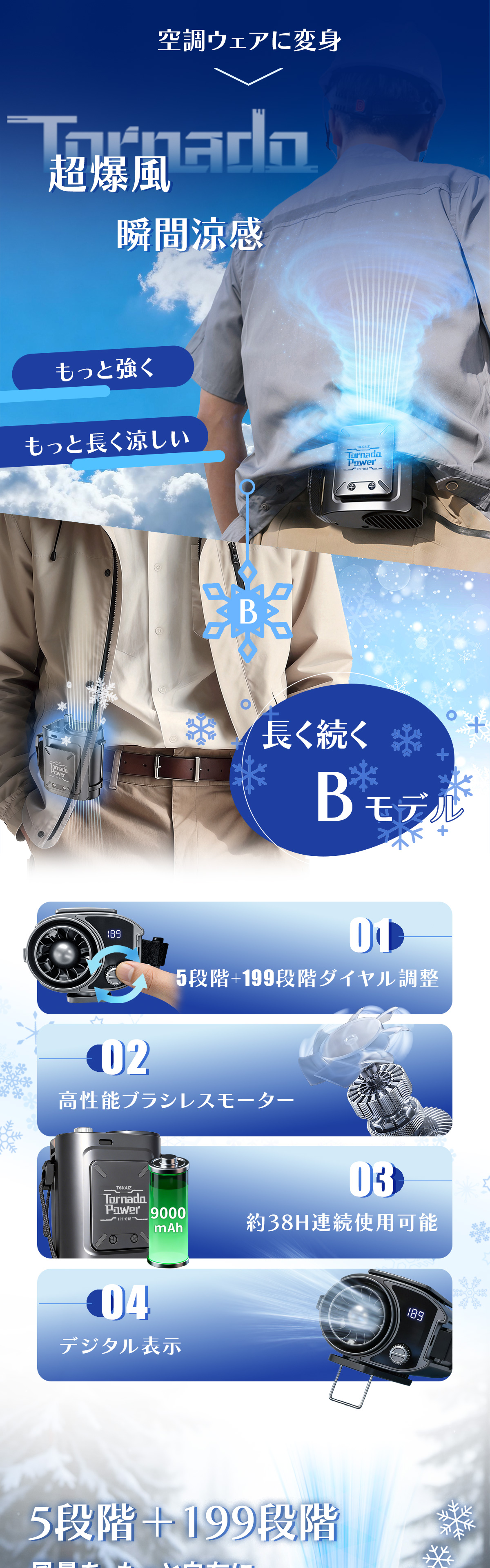 TOKAIZベルトファンTPF-018 TYPE-Bの9000mAh大容量モデル