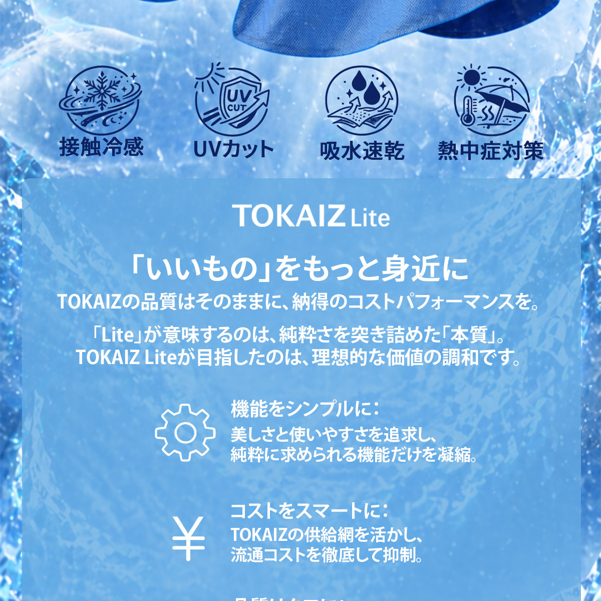 水に濡らしてサッと羽織るだけ ひんやり涼しい冷感タオル