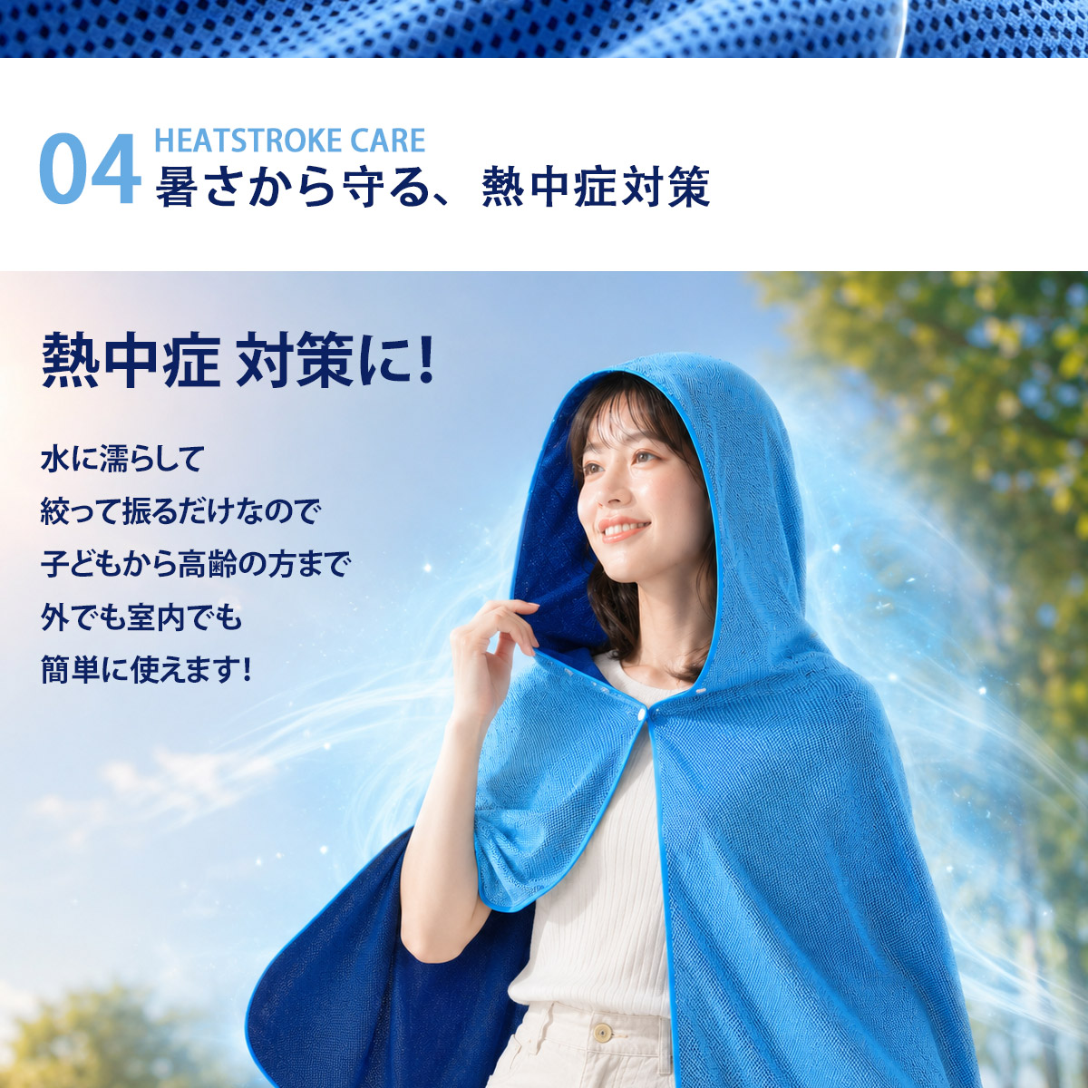 冷却ポンチョ 詳細イメージ3