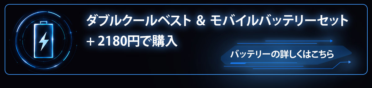 TOKAIZ暑さ対策ウェアの関連商品案内