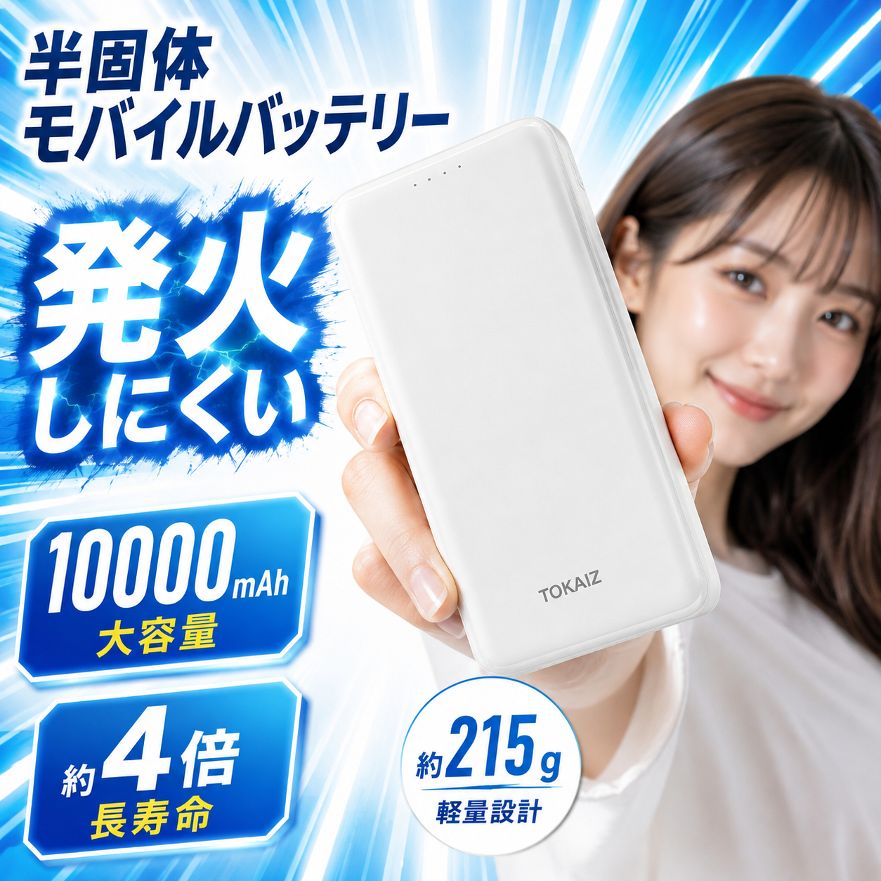 TOKAIZ TMB-018 半固体電池採用10000mAhモバイルバッテリー