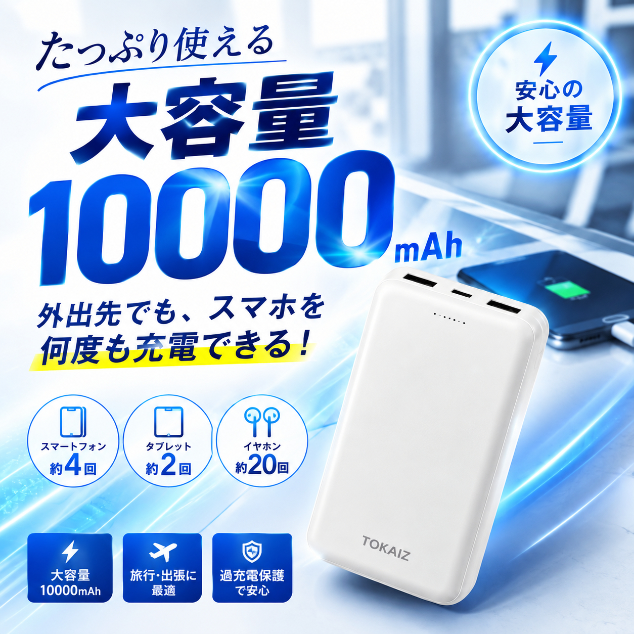 TOKAIZ TMB-018 半固体電池採用10000mAhモバイルバッテリー