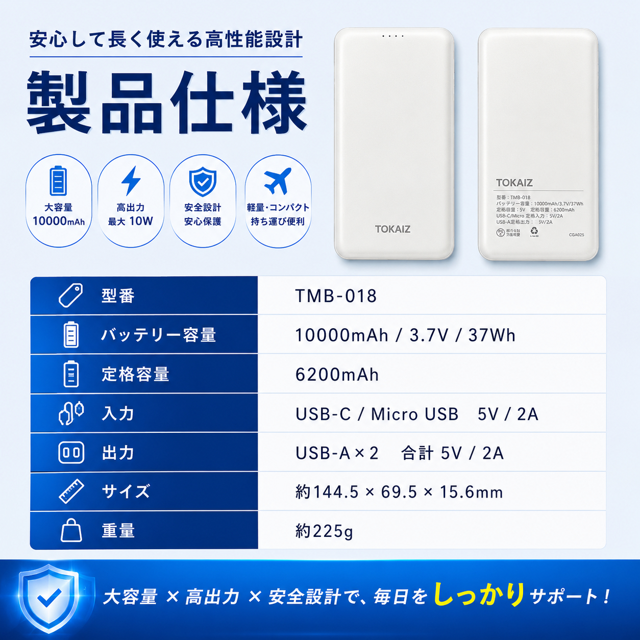 TOKAIZ TMB-018 半固体電池採用10000mAhモバイルバッテリー