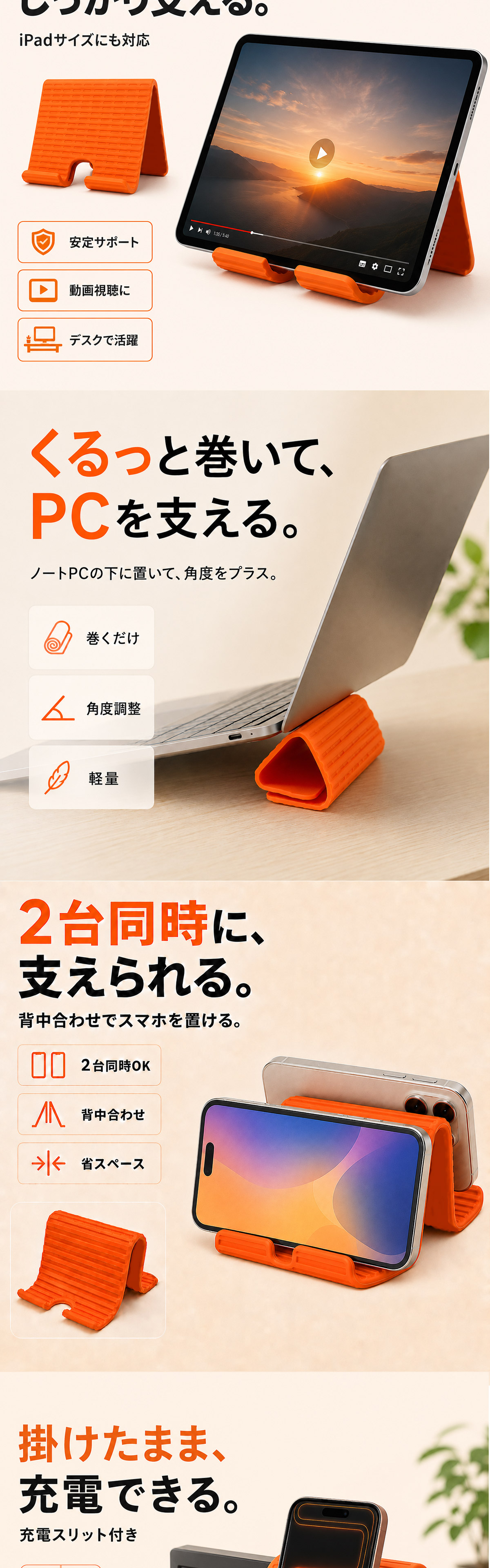 置く・掛ける・巻くの3WAY使用イメージ