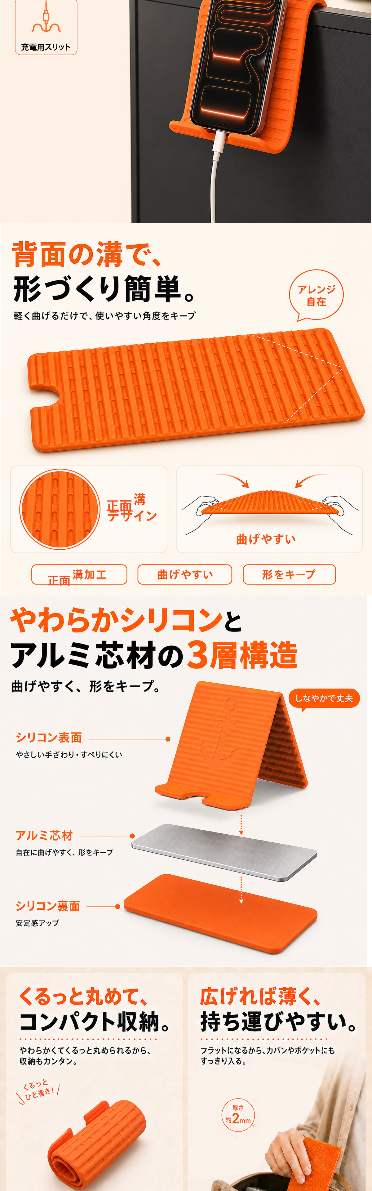 スマートフォンを充電しながら使うスタンド例