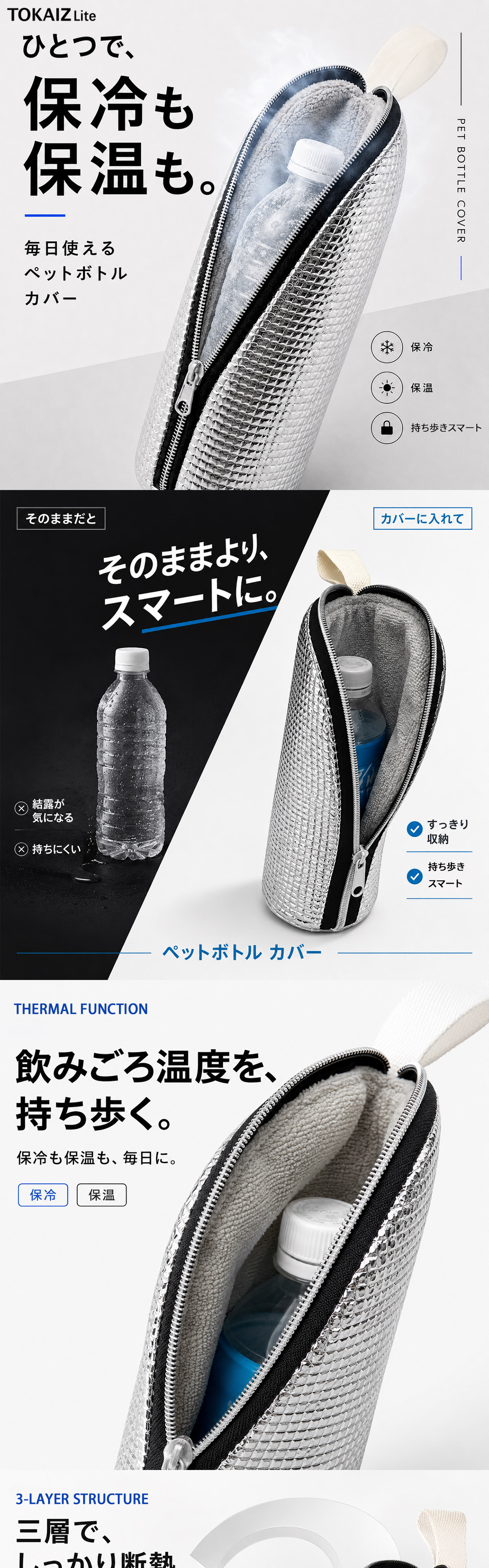 TOKAIZ（トカイズ） TOKAIZ lite ペットボトルカバー 保冷 保温 哺乳瓶