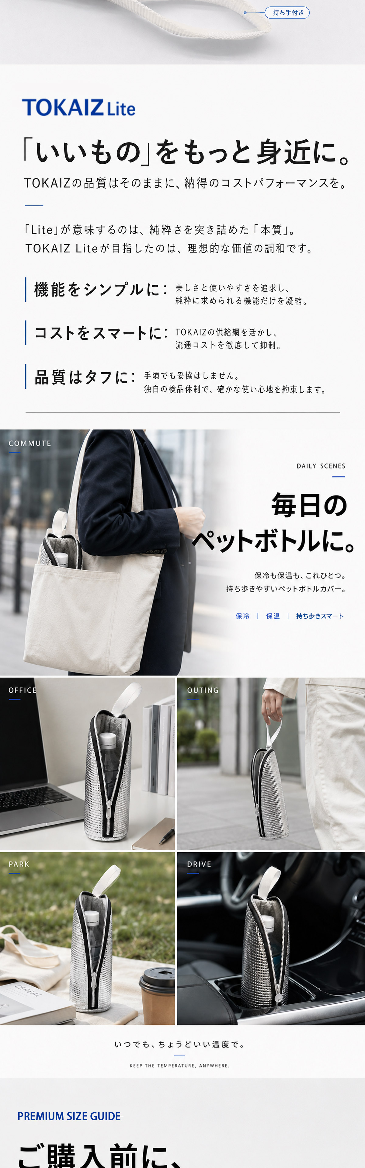 外出時に持ち運びやすいTOKAIZ Liteの軽量ボトルケース