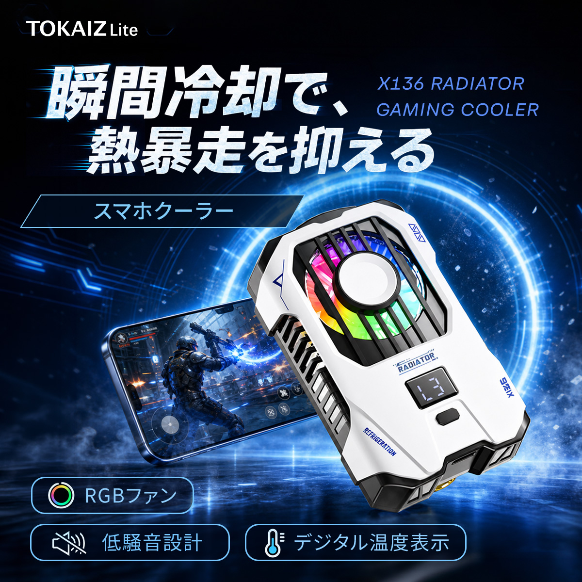TOKAIZ Liteスマホクーラー X136