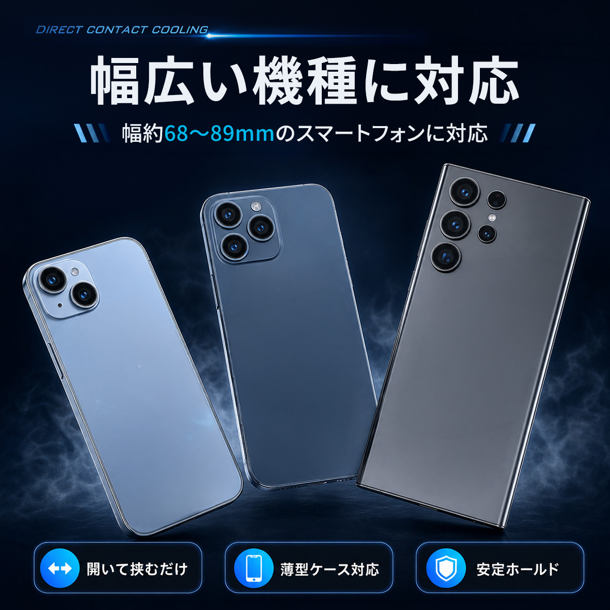 動画視聴時のスマホクーラー使用例