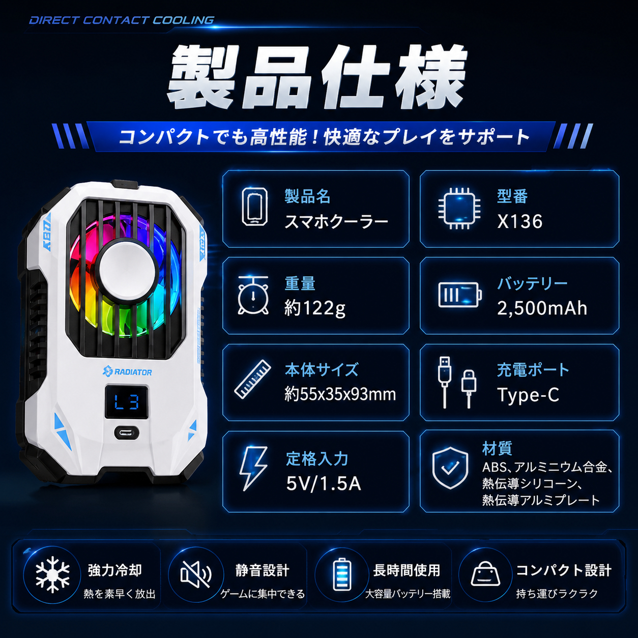 TOKAIZ Liteスマホクーラー X136
