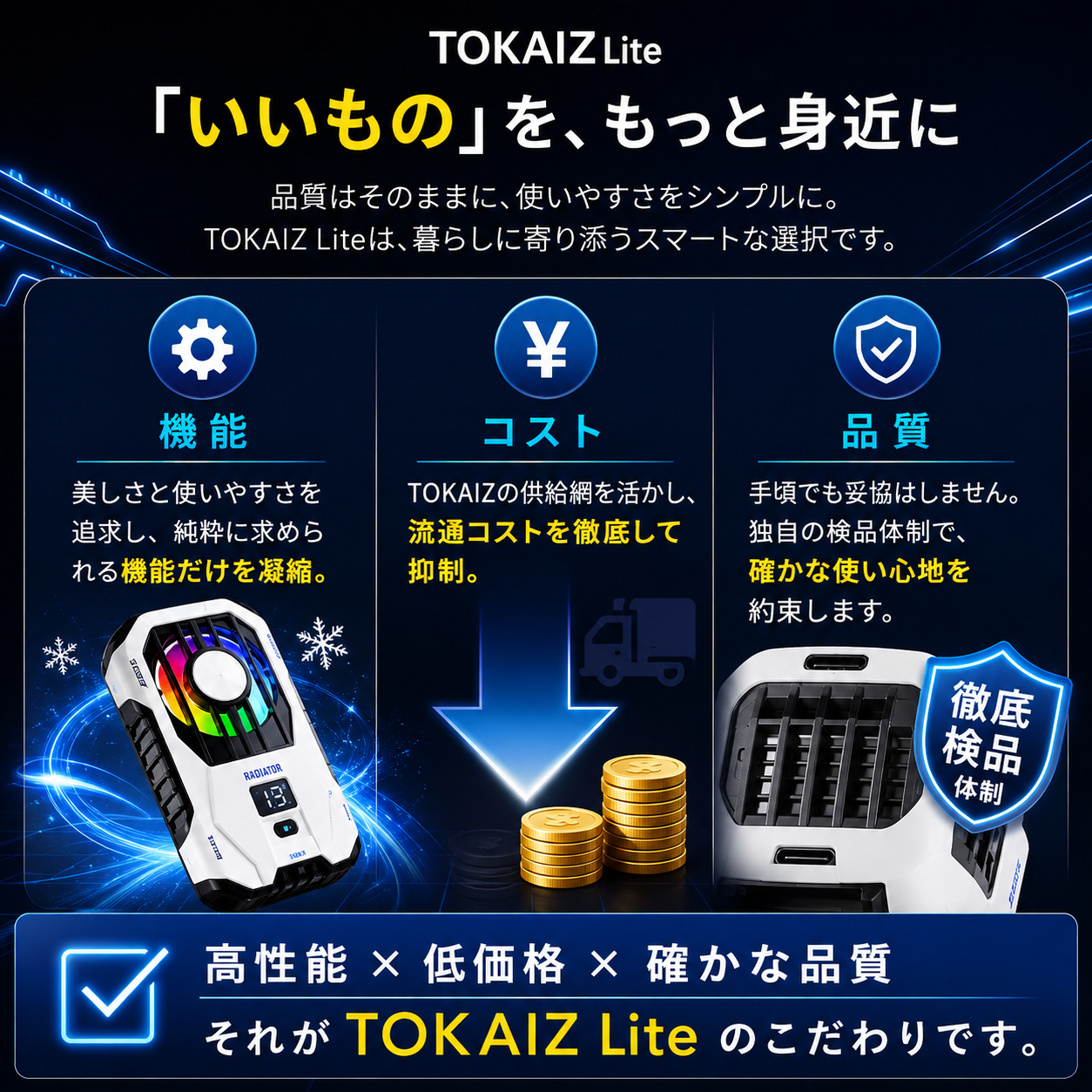 TOKAIZ Liteスマホクーラー X136