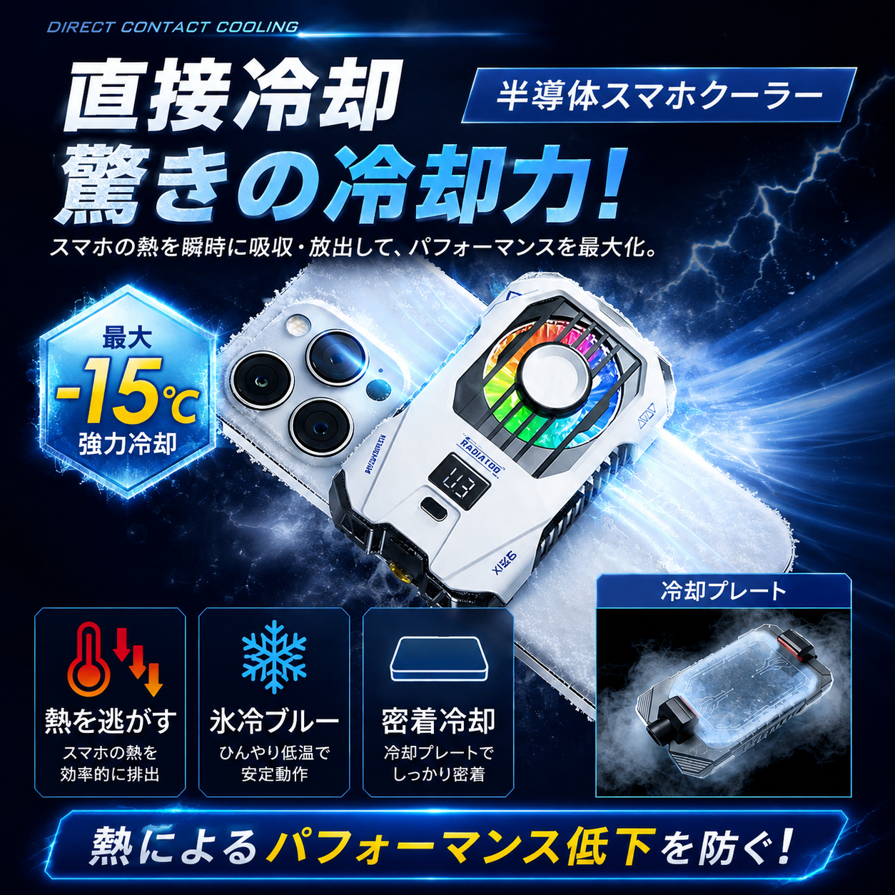 TOKAIZ Liteスマホクーラー X136