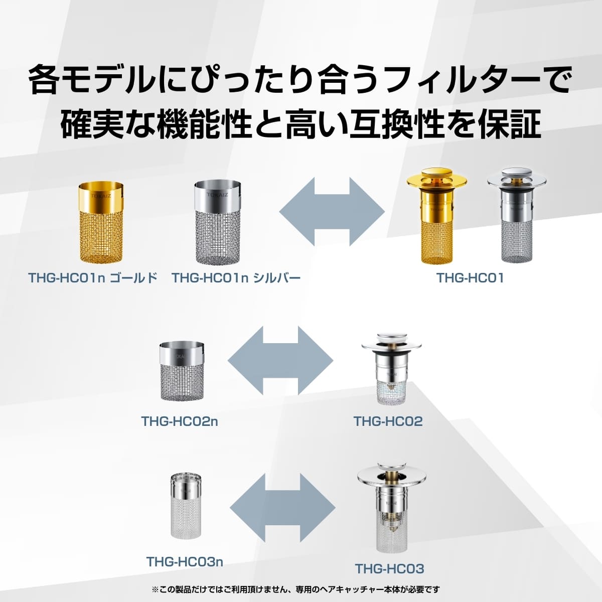 TOKAIZ ヘアキャッチャー 交換用フィルター 4種類 2セット 洗面