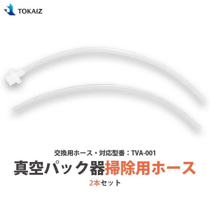 TOKAIZ 真空パック器 TVA-001 レッド 専用袋不要 真空パック器 TVA-001 - TOKAIZ