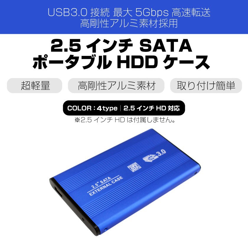 2.5インチ SSD HDD 外付け ドライブ ケース ポータブル型 SATA3.0