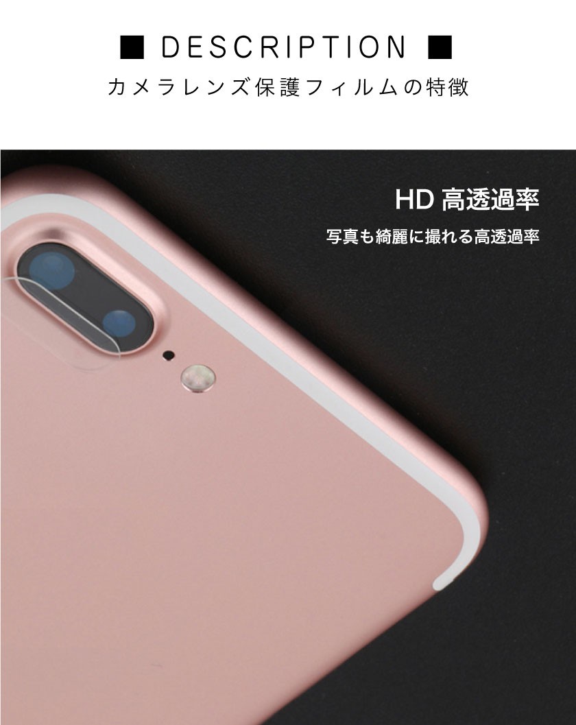iPhone ガラスフィルム レンズ保護 iPhone7/8 Plus iPhone7 対応