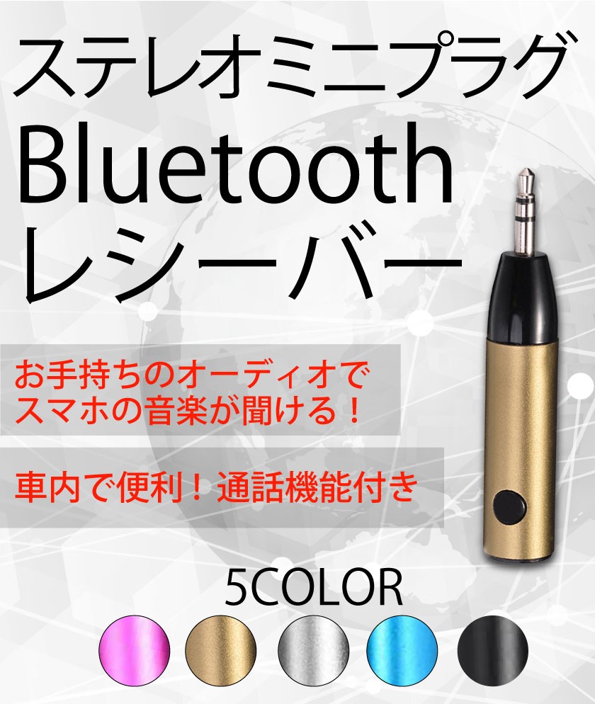 AUX Bluetooth レシーバー ブルートゥース オーディオ ワイヤレス スピーカー 車 ハンズフリー 通話 iPhone スマホ 音楽再生  受信機 - 安心・安全・さらに安い!