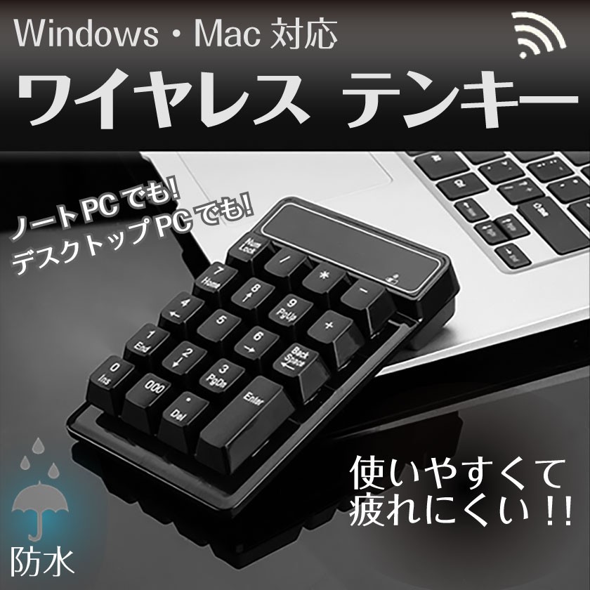 テンキー ワイヤレス テンキー 無線 2.4 GHz パソコンPC Windows Mac :80000768:万通オンライン - 通販 -  Yahoo!ショッピング