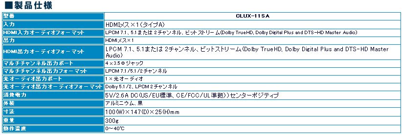 Cypress HDMI 1.3 リピーター オーディオデコーダー付 光オーディオ