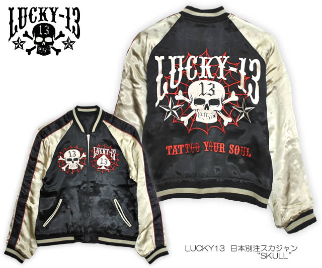 LUCKY13【ラッキーサーティーン】 日本別注スカジャン ”SKULL