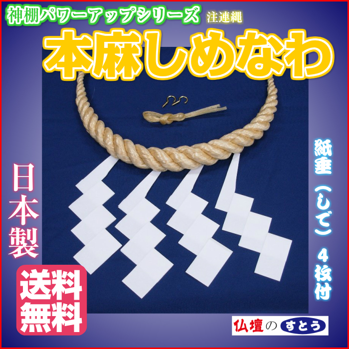 しめなわ 家庭用化繊製しめなわ2尺 鼓胴型 注連縄 しめ縄 日本製 60cm