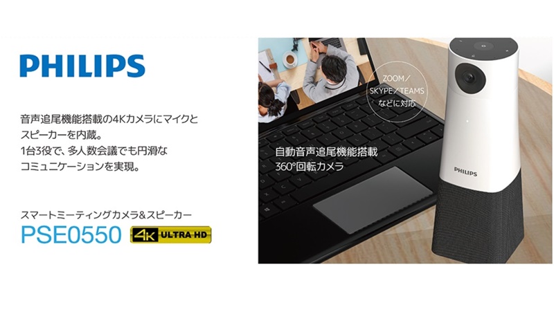 フィリップス PHILIPS WEBカメラ 4K高解像 ウエブカメラ PSE0550