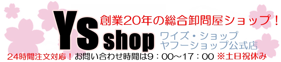 ワイズショップ ヘッダー画像