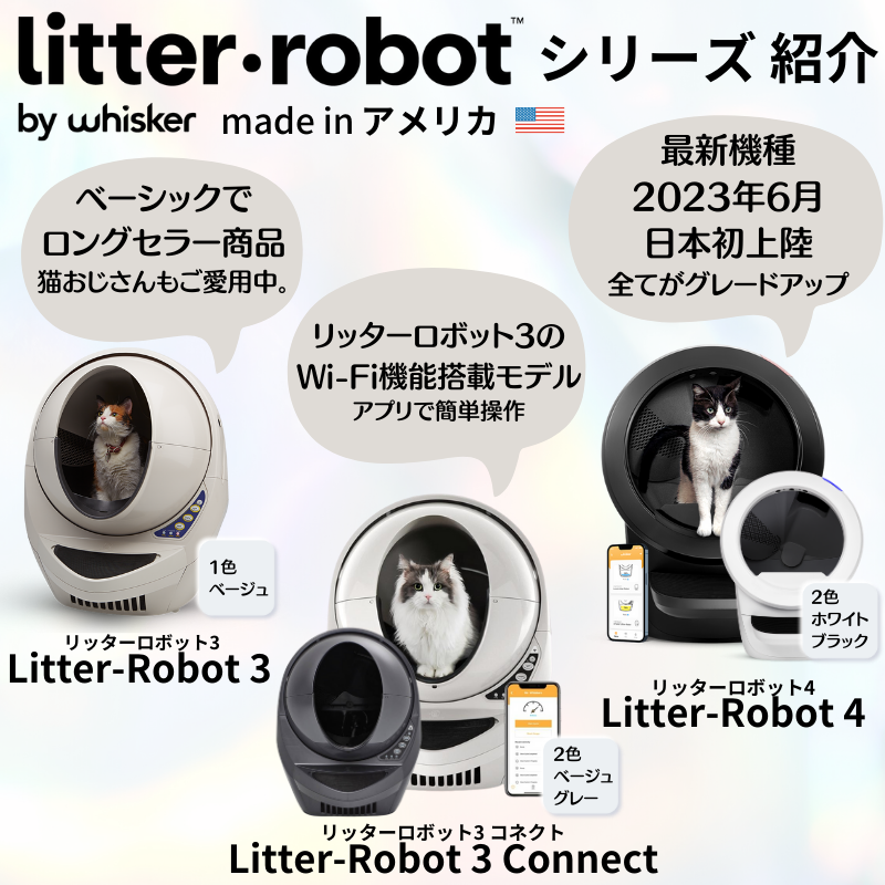 先着プレゼント Litter-Robot3 コネクト Wi-Fi アメリカ製 猫 トイレ