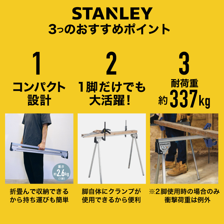 スタンレー STANLEY メタル折り畳み式ソーホース 2脚セット