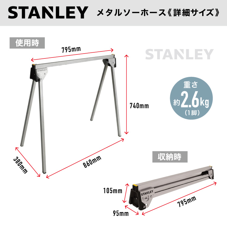 スタンレー STANLEY メタル折り畳み式ソーホース 2脚セット # ソーホースブラケット 作業台 outdoor シェルフ DIY 焚き火 テーブル  アウドドア PCデスク : 0076174801422 : パーツEX - 通販 - Yahoo!ショッピング