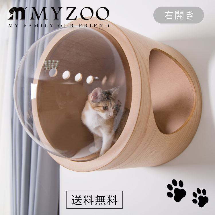 MYZOO マイズー 宇宙船 GAMMA (オーク) 壁付けタイプ猫用ベッド 右開き 