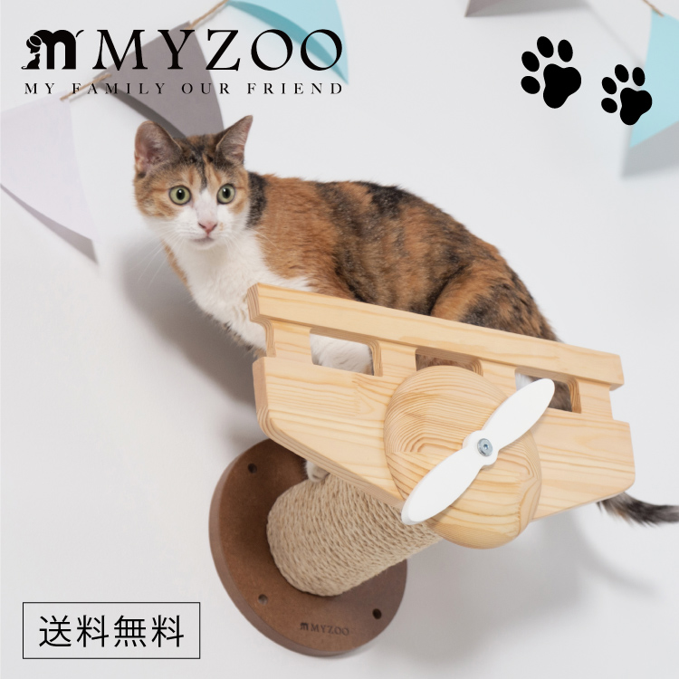 MYZOO マイズー MYZOO-PLANE プレーン プレイン 飛行機 猫用爪とぎ 