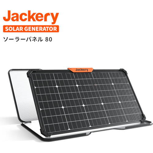 TR Jackery ジャクリ SolarSaga ソーラーパネル 80 【456-2280