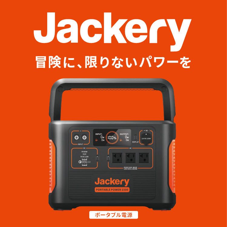 TR Jackery ジャクリ ポータブル電源 1000Pro 【456-2265 