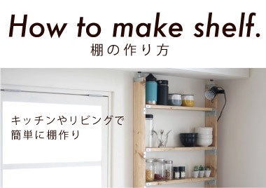 柱に棚をカンタンに。 2x4 棚受け金具 シルバー 【金具2個セット : 棚1