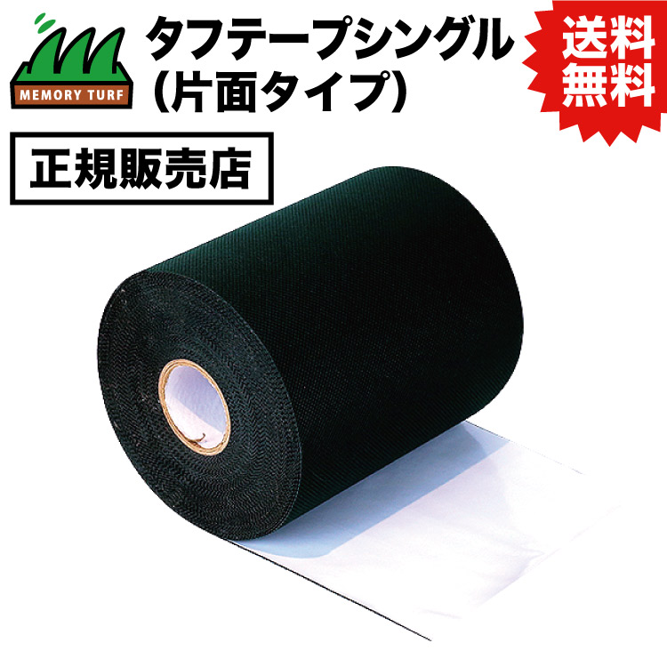 UN 【正規販売店】タフテープ シングル (片面タイプ) 15cm×20m TTS-20