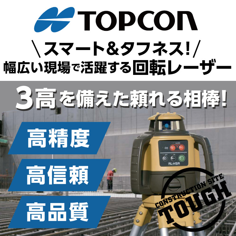 メーカー在庫限り品 トップコン TOPCON レーザーレベルRL-H5A jsu.osubb.ro