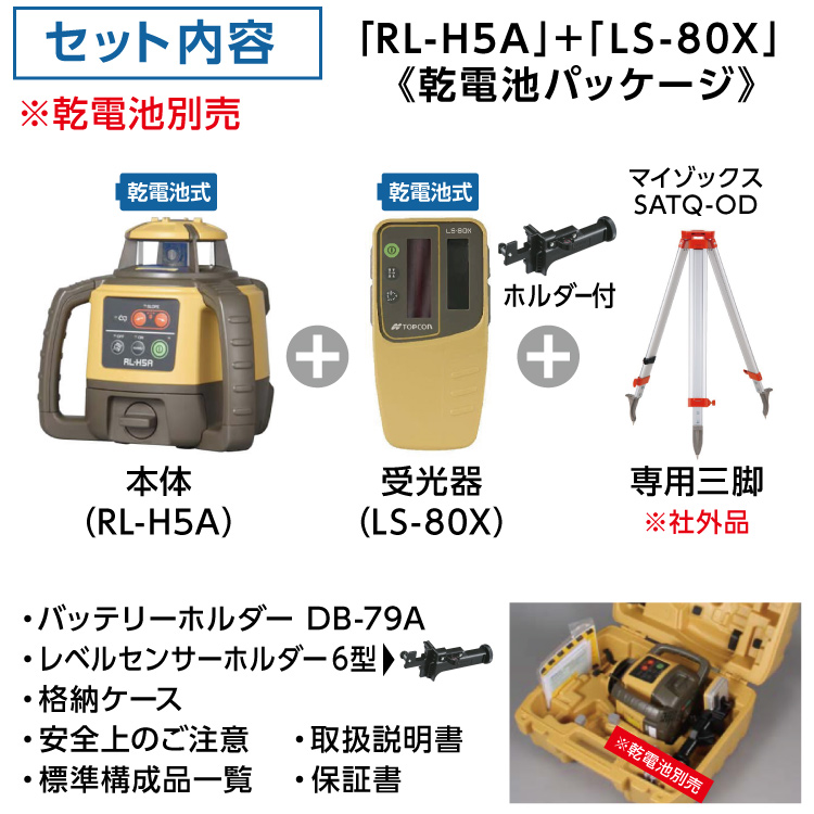 トプコン TOPCON 正規品 測量 ローテーティングレーザー レベル RL-H5A 