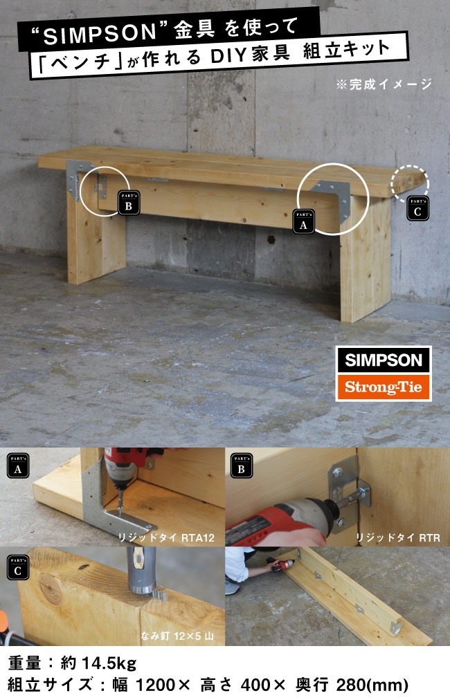 シンプソンdiy家具 ベンチ 組み立てキット 木材 シンプソン 専用ビスのセット 1set Simpson 夏休み 工作 キット 自由研究 簡単 中学生 小学生 パーツex Paypayモール店 通販 Paypayモール