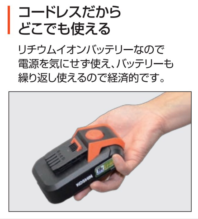 KO 充電式水中ポンプ 18V 2.0Ah スマートシリーズ (JAN